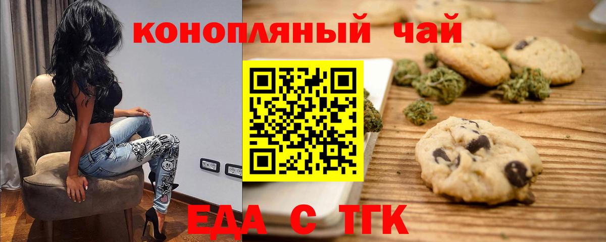 Печенье с ТГК конопля  Вход с VPN  Дмитров 