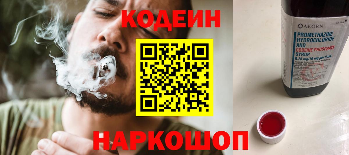 Дмитров  Codein напиток Lean (лин)  Вход с VPN 