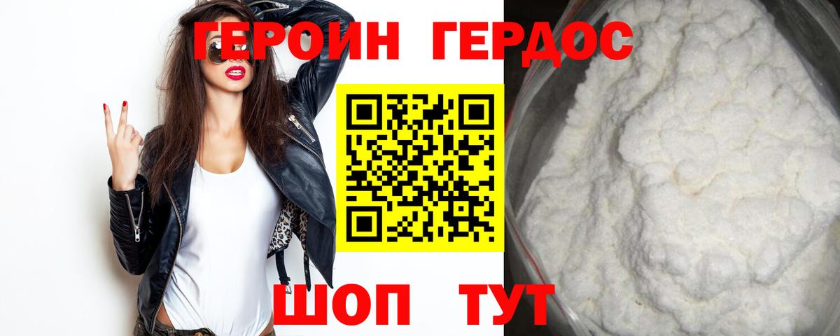 ГЕРОИН  Героин герыч  Вход с VPN  Дмитров 