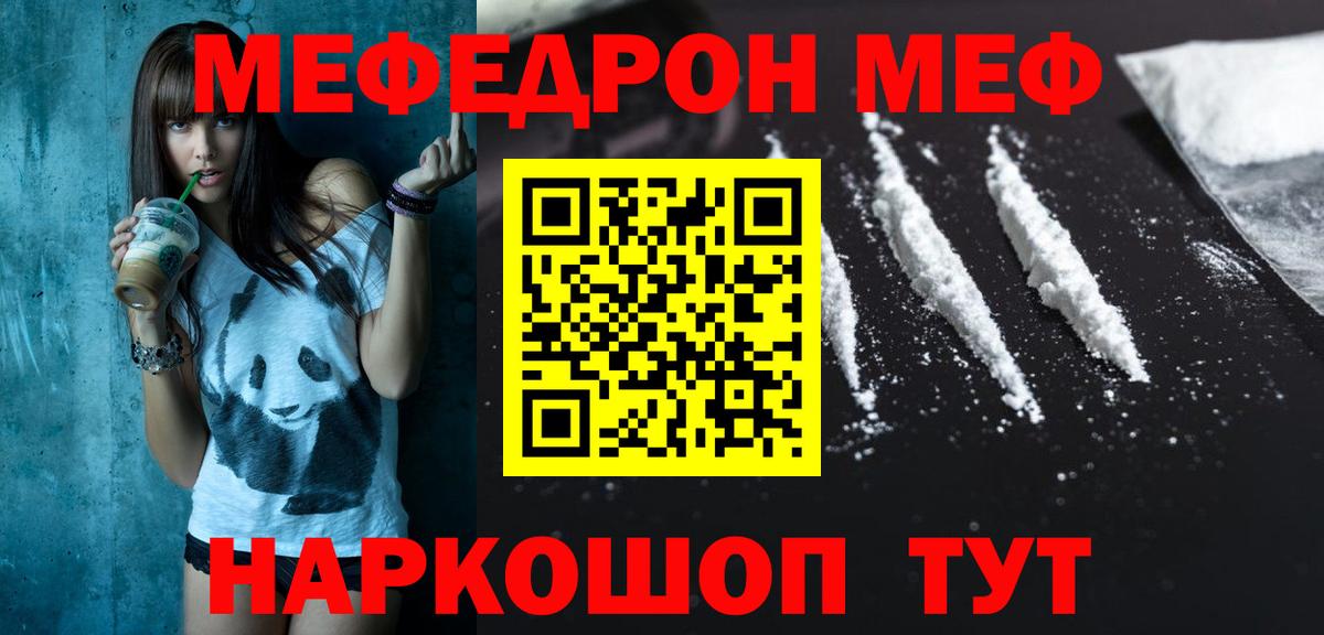 Дмитров  Мефедрон  МЕФ  МЯУ-МЯУ кристаллы  Вход с VPN 